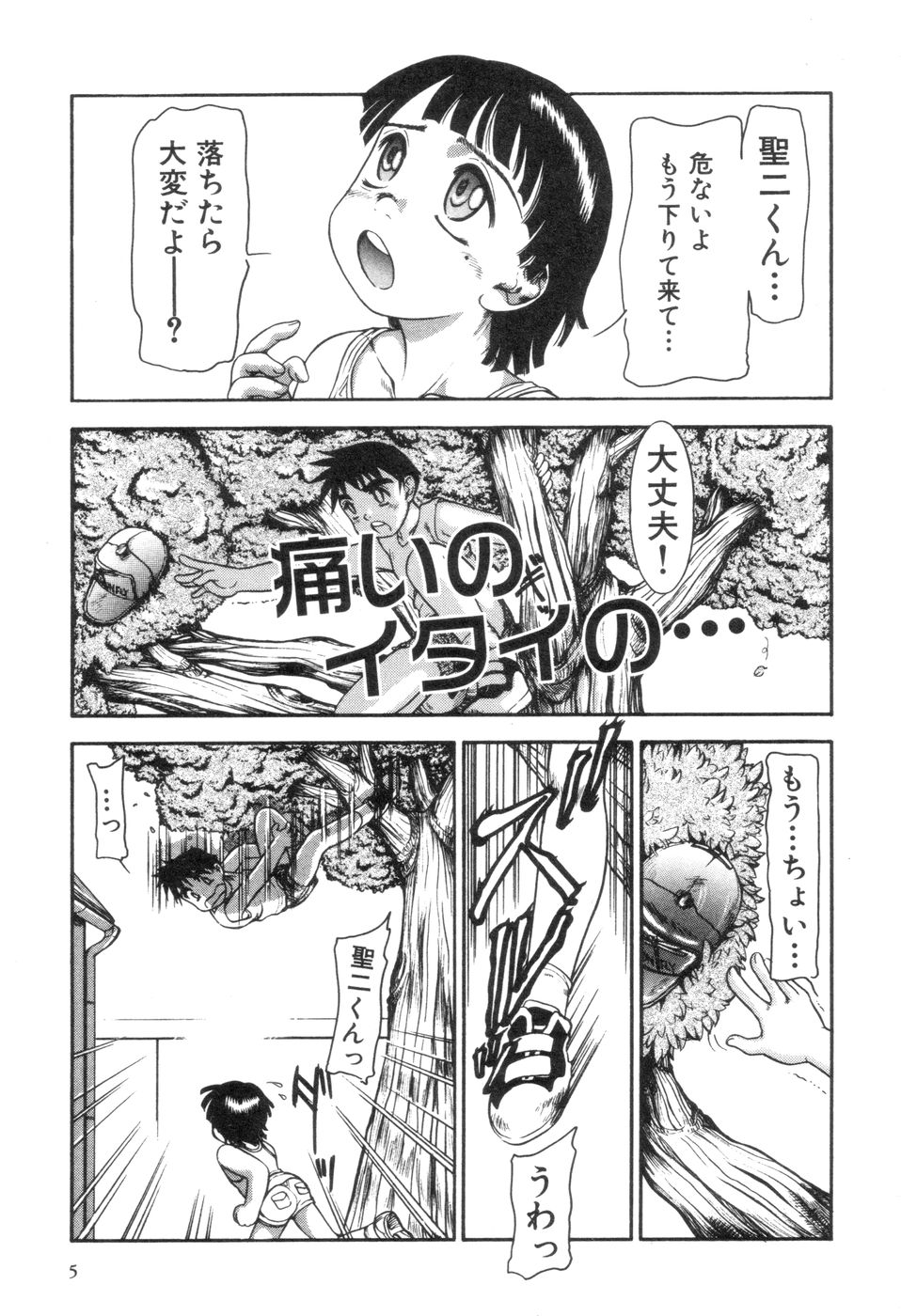 [中ノ尾恵] 僕と君のコンデンスミルク