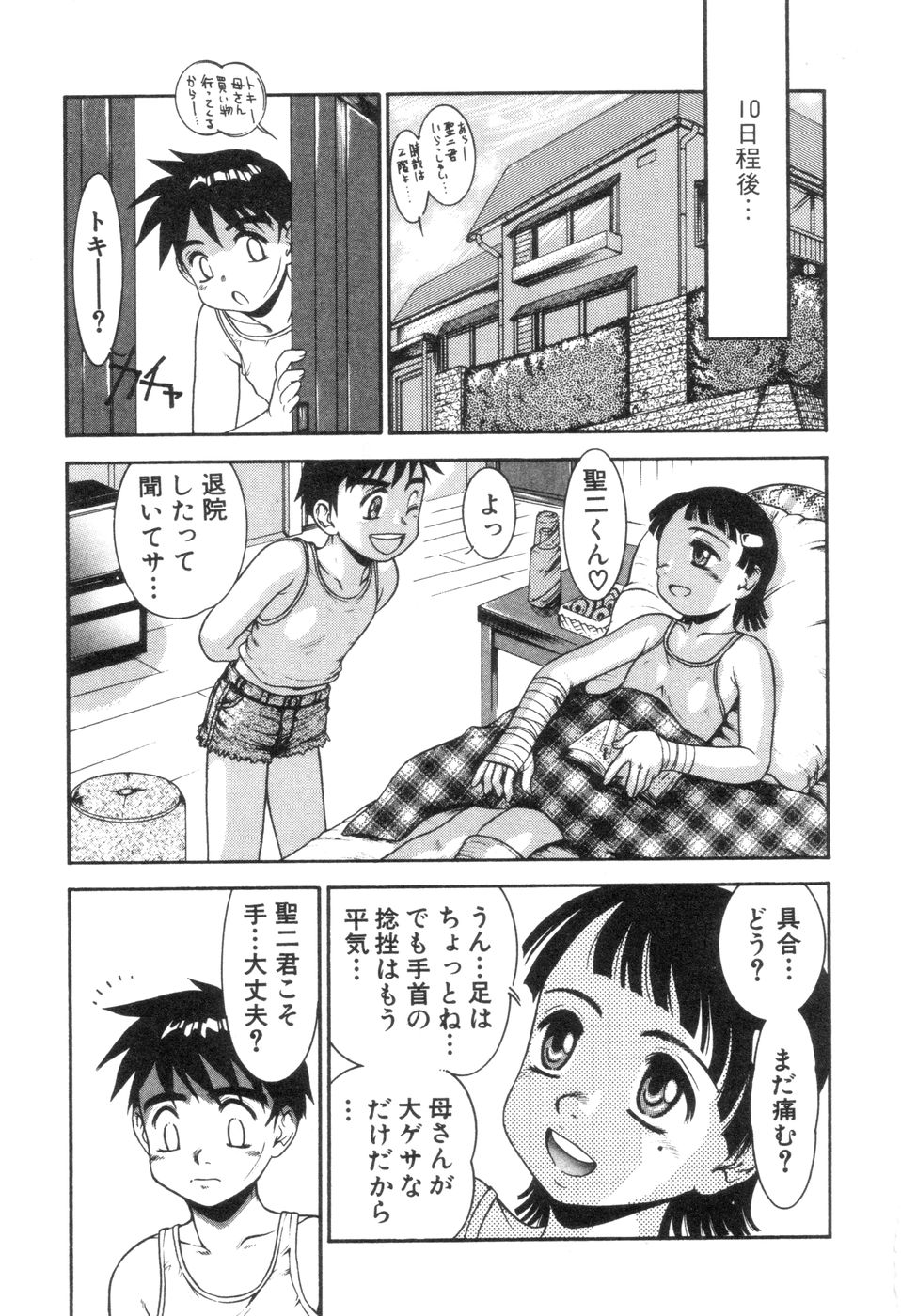 [中ノ尾恵] 僕と君のコンデンスミルク