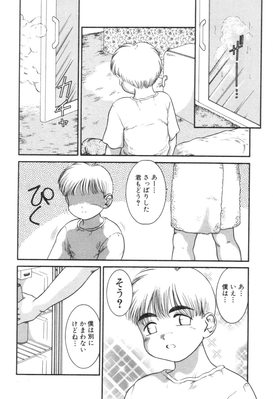 [中ノ尾恵] 僕と君のコンデンスミルク