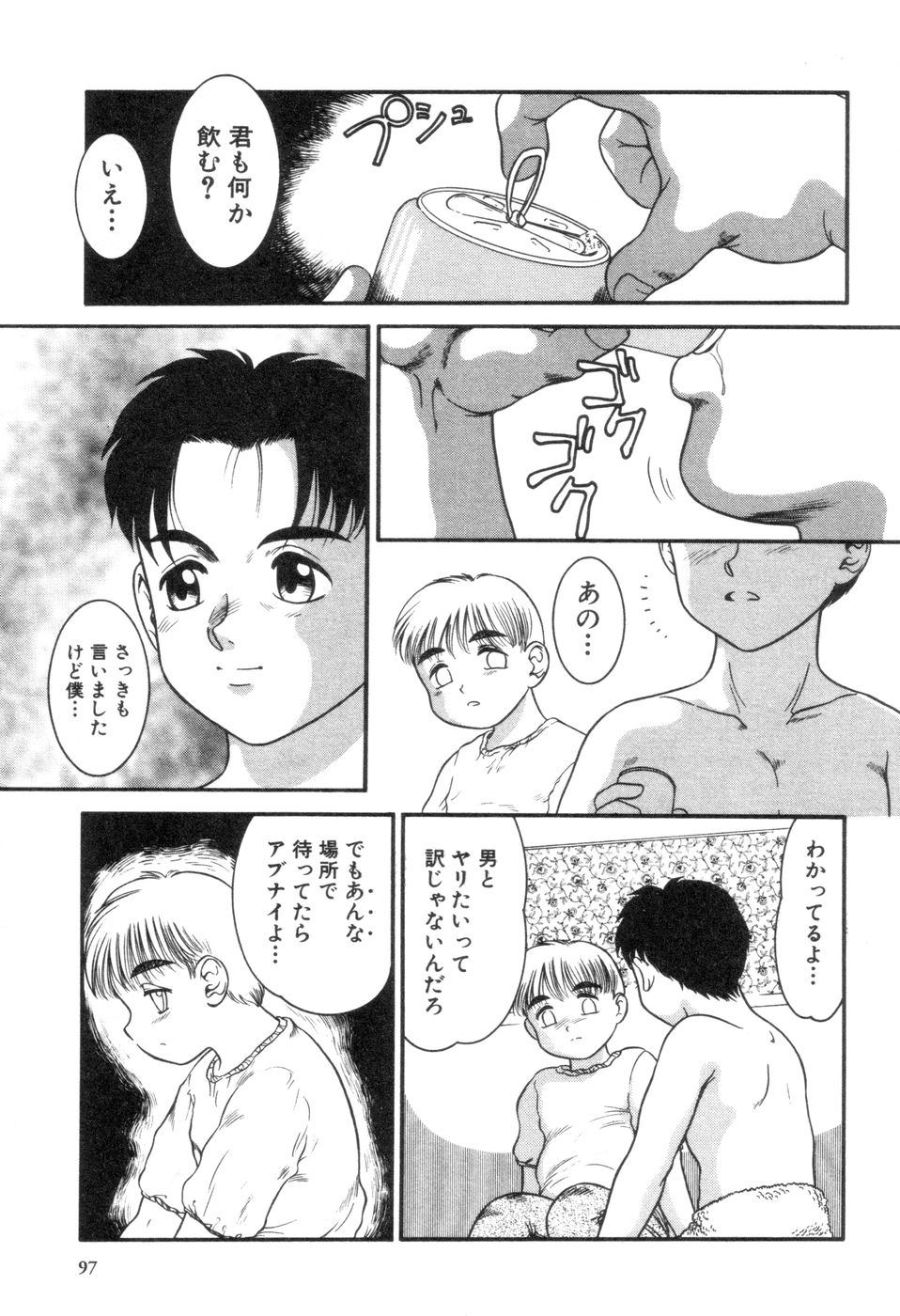 [中ノ尾恵] 僕と君のコンデンスミルク