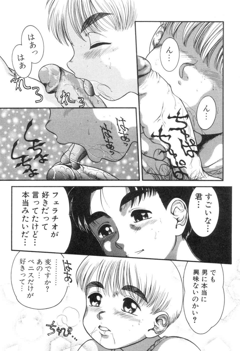 [中ノ尾恵] 僕と君のコンデンスミルク