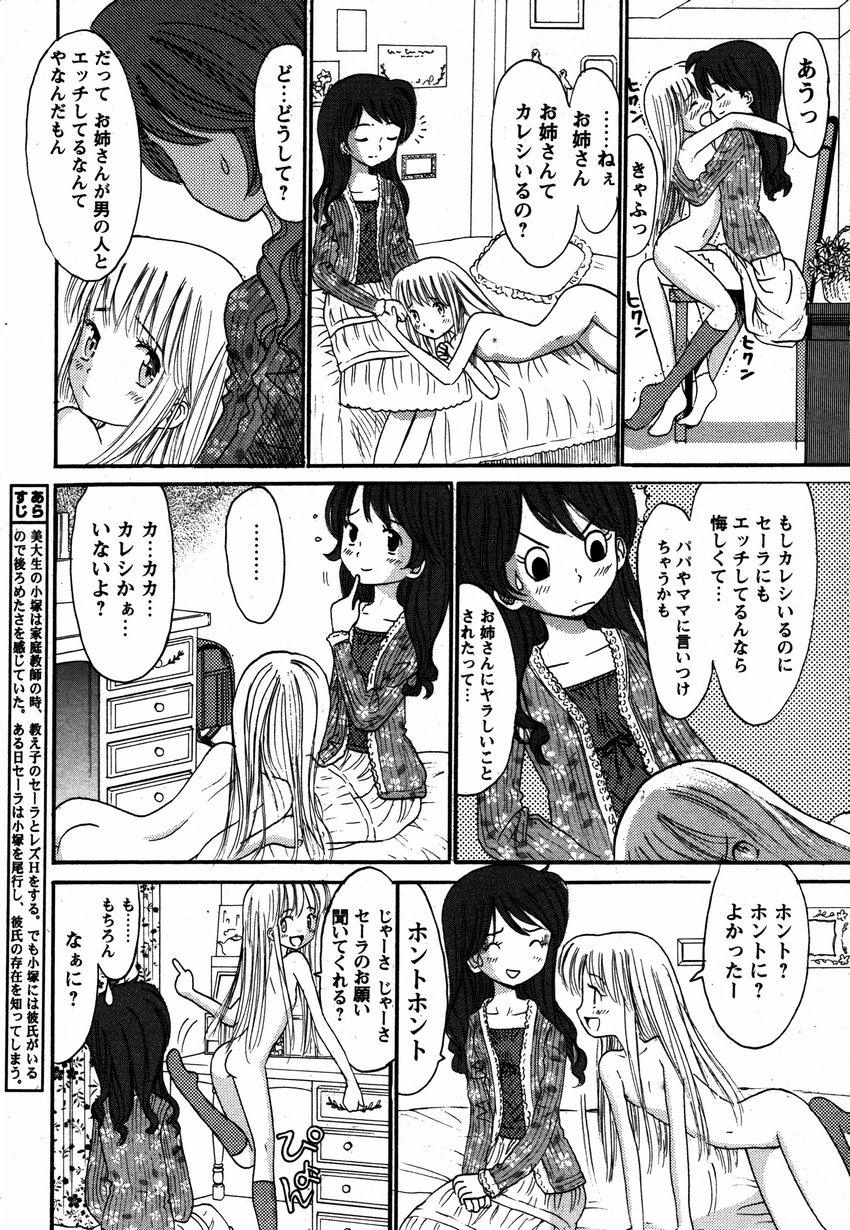 コミック百合姫2006-12