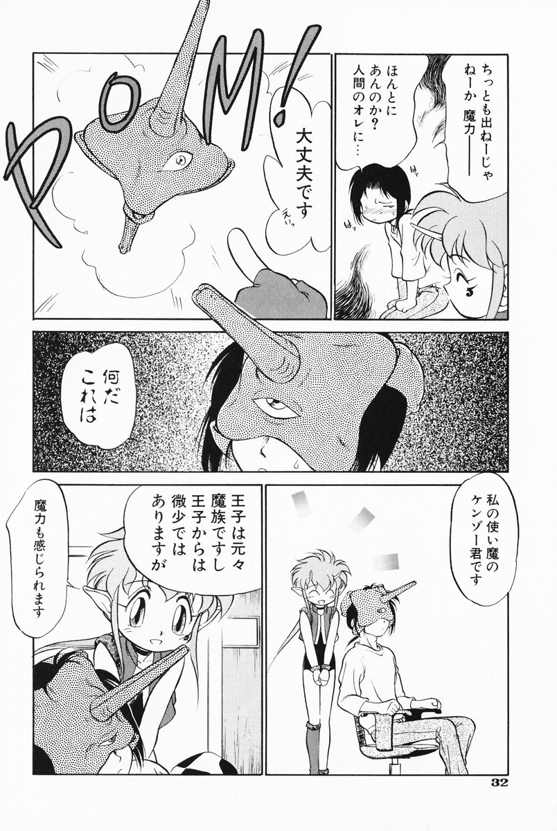 [魔訶不思議] あくまくまじっく 完全版 1