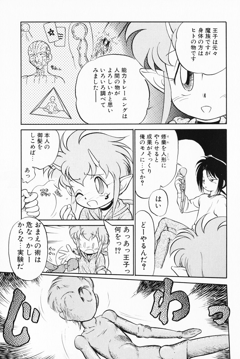 [魔訶不思議] あくまくまじっく 完全版 1