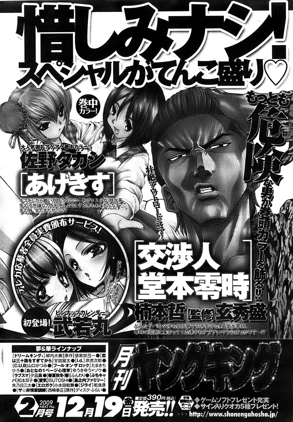 ヤングコミック 2009年1月号