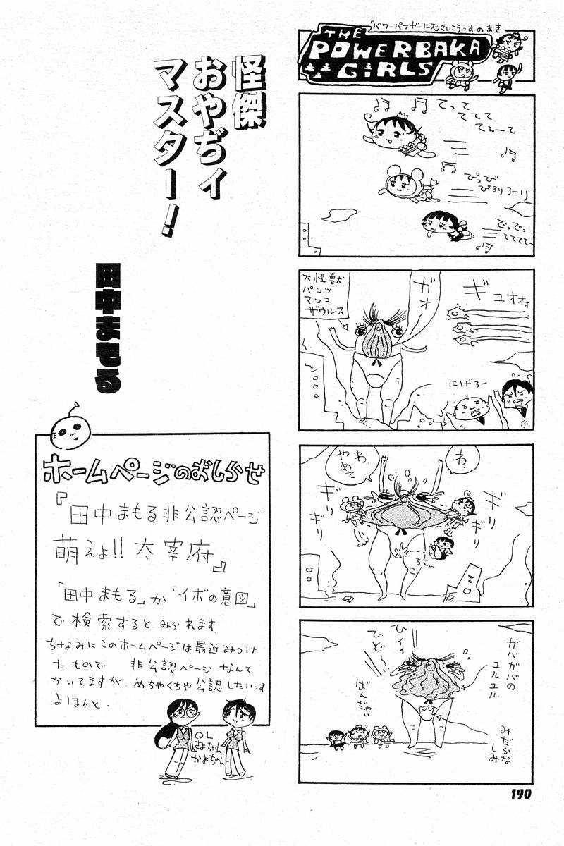 コミックトロロ2000-10