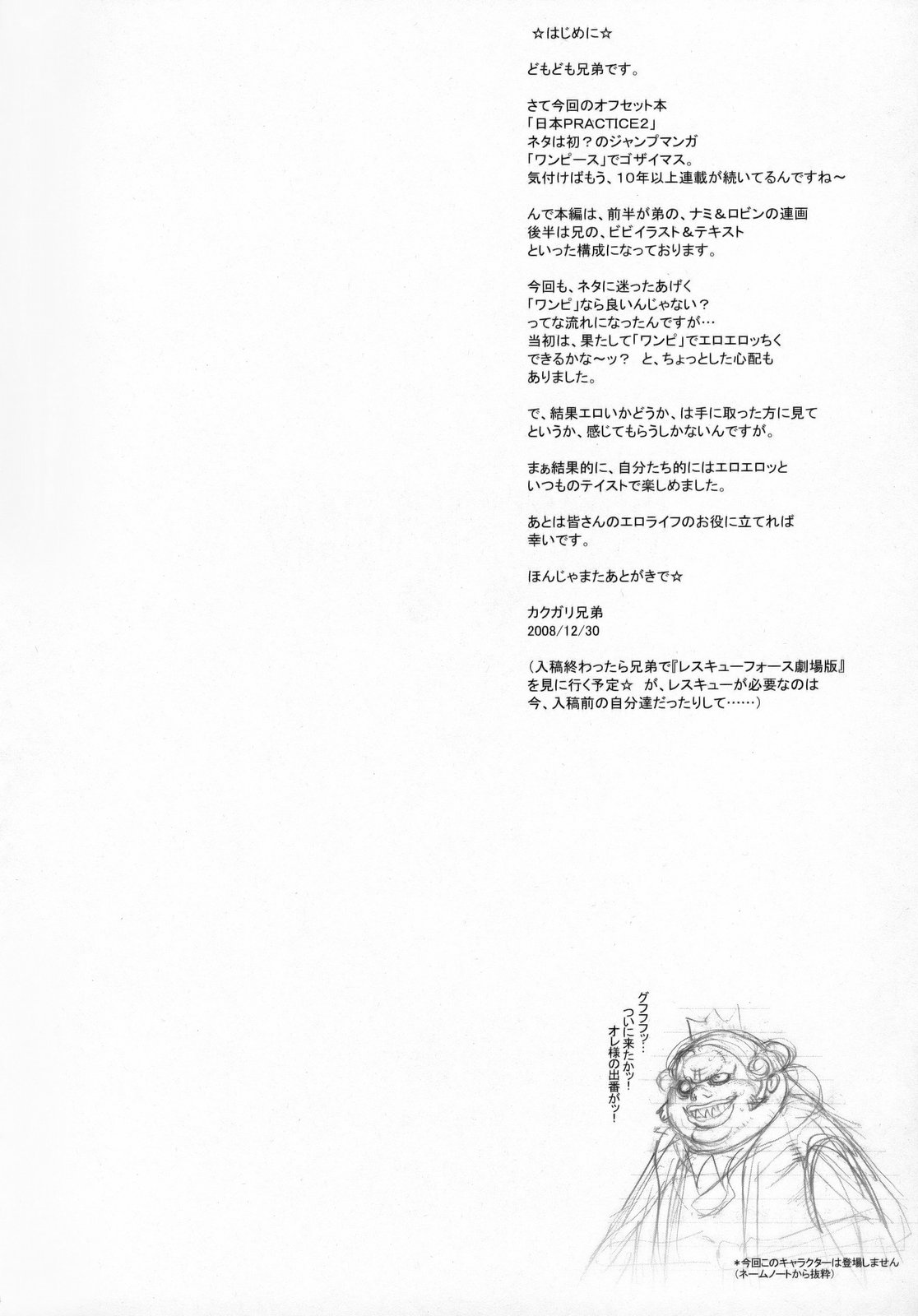 (C75) [肉りんご (カクガリ兄弟)] 日本PRACTICE2 (ワンピース) [英訳]