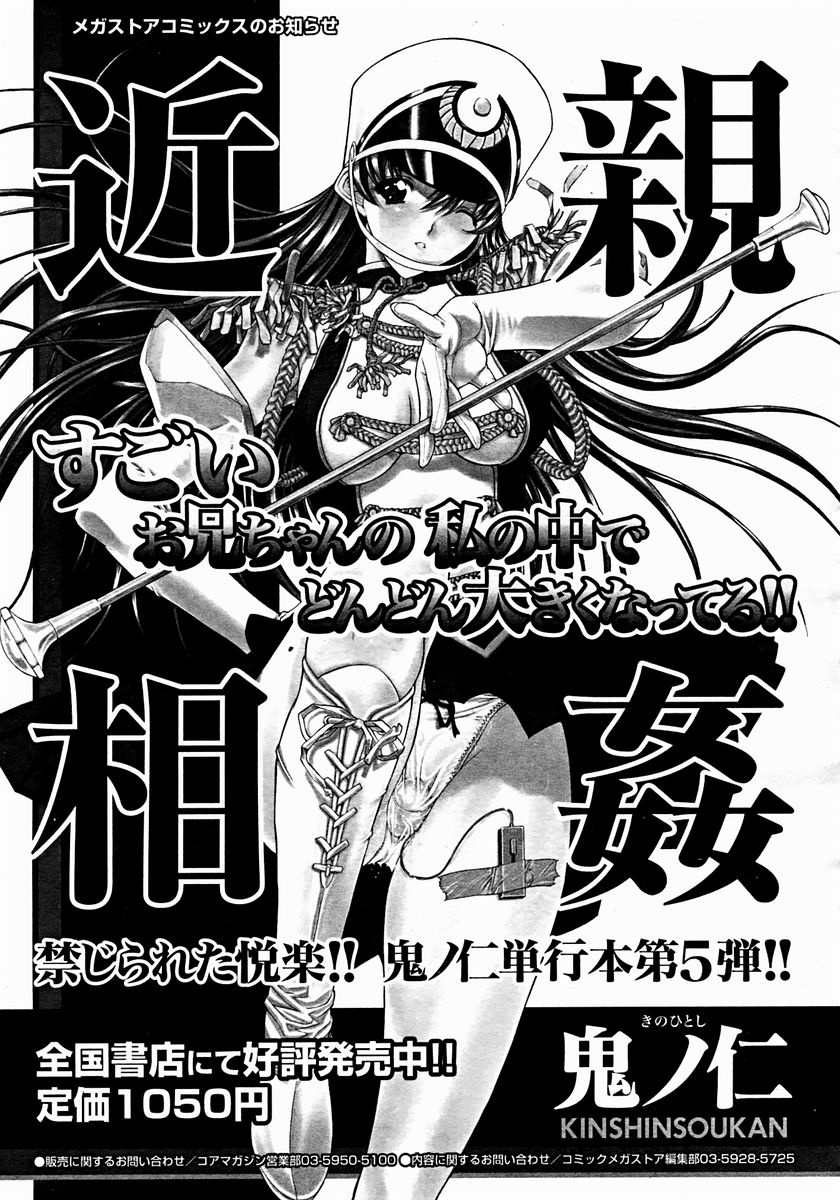 コミックメガストア 2004年12月号