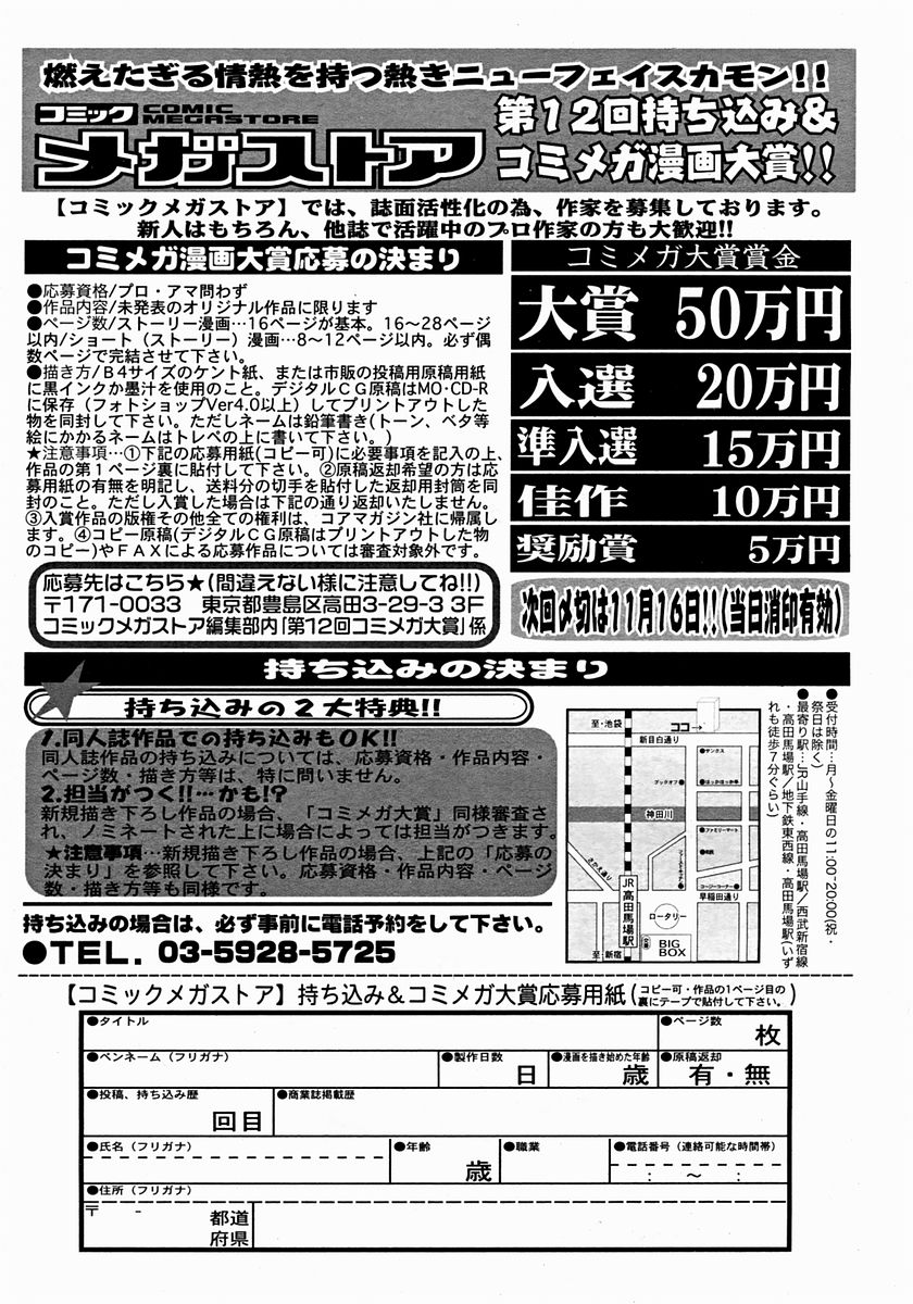 コミックメガストア 2004年12月号