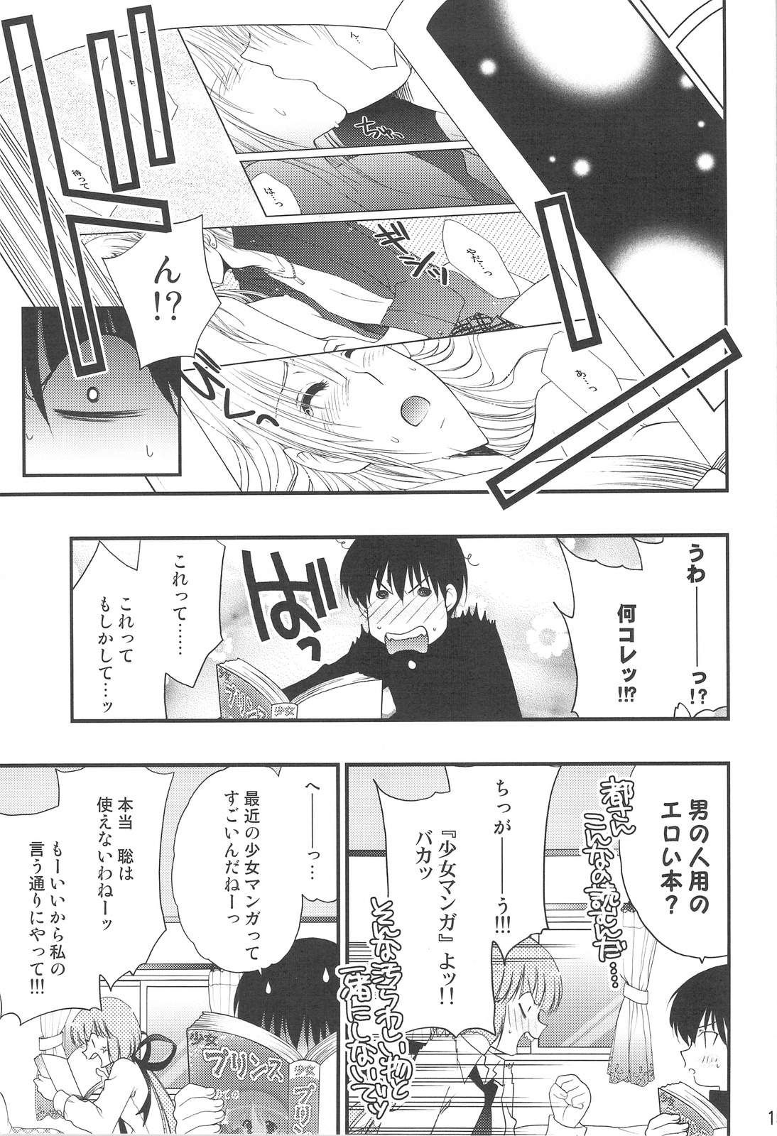 (COMIC1☆3) [NIKKA (まりお金田)] 妄想コンテンツ★