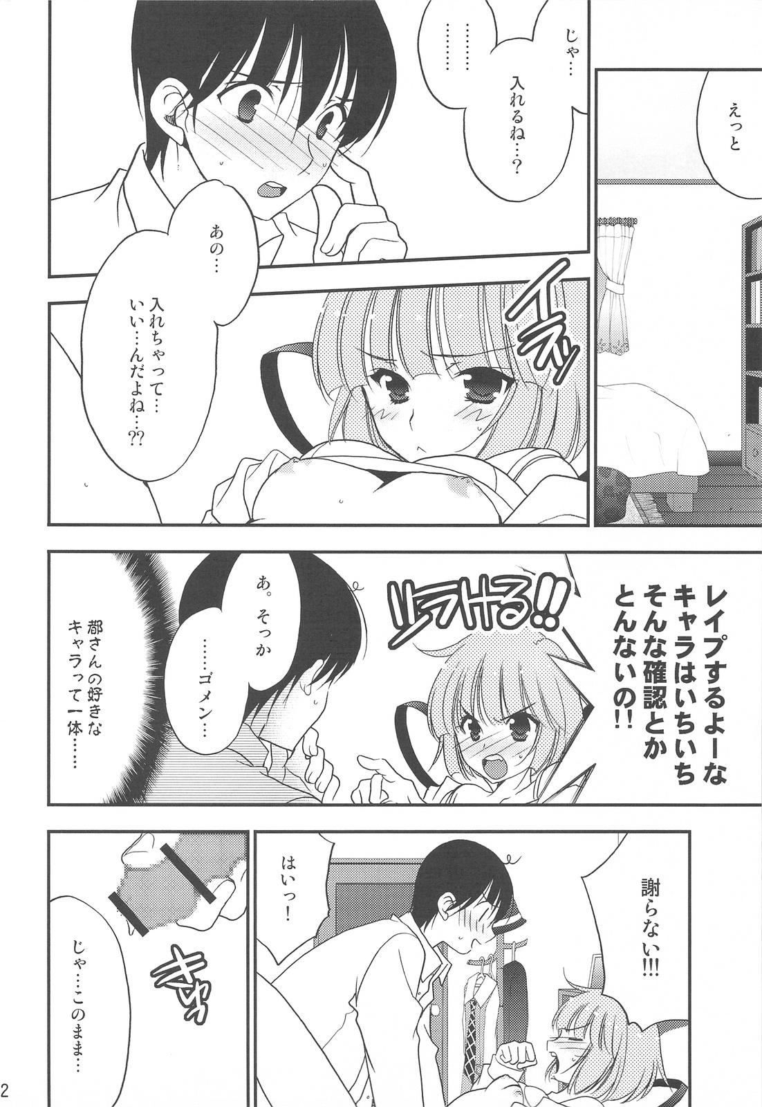 (COMIC1☆3) [NIKKA (まりお金田)] 妄想コンテンツ★