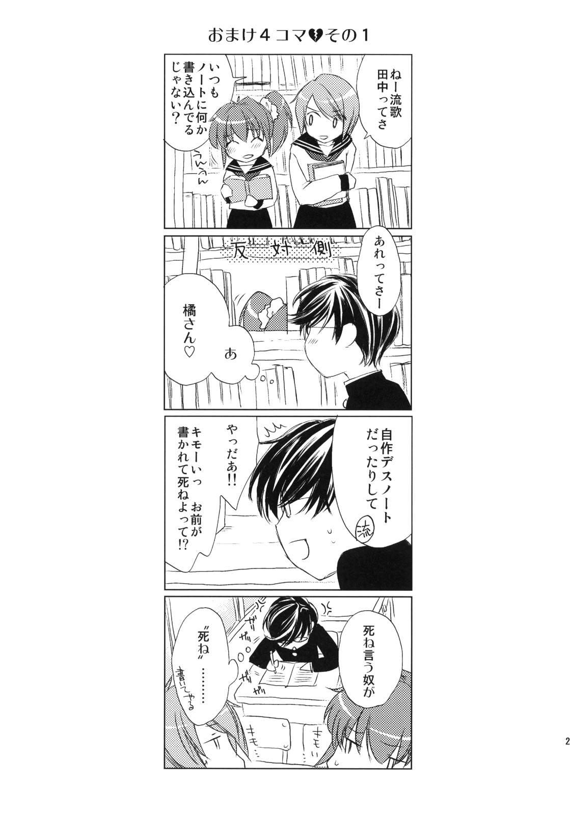 (COMIC1☆3) [Homura's R Comics (結城焔)] Half a Heart