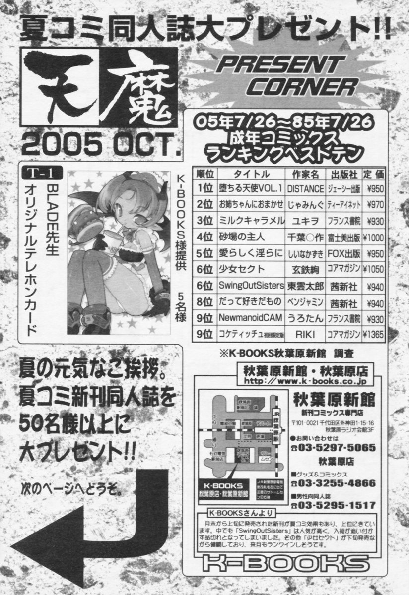 COMIC 天魔 2005年10月号