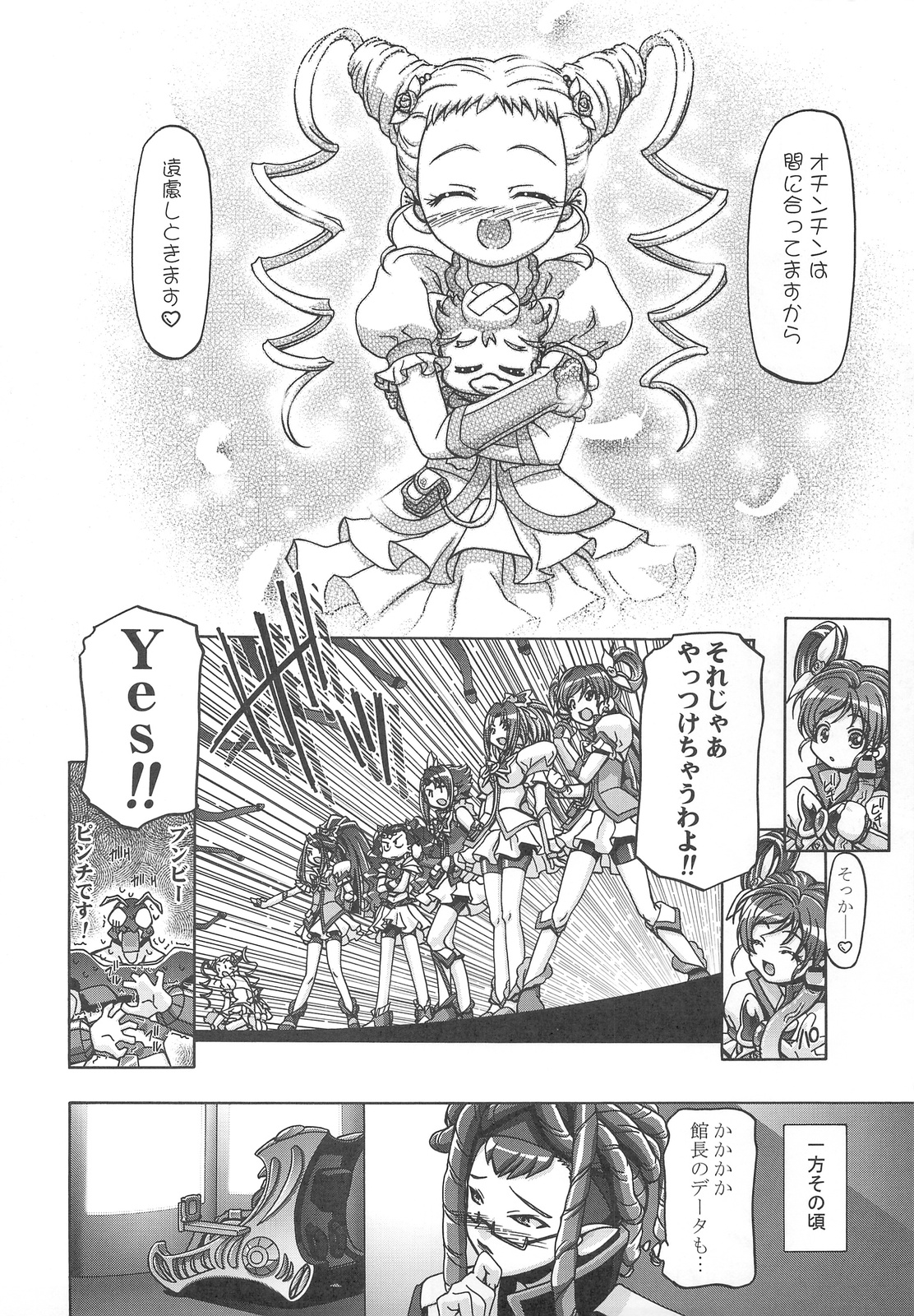 (C75) [ギャンブラー倶楽部 (香坂純)] うらシロ (Yes! プリキュア5)