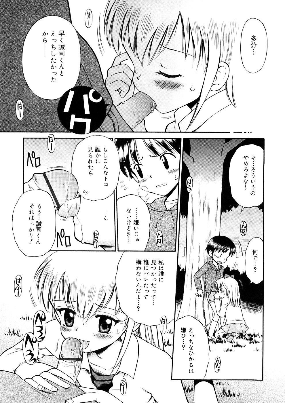 [たまちゆき] 小っちゃな恋のメロディ