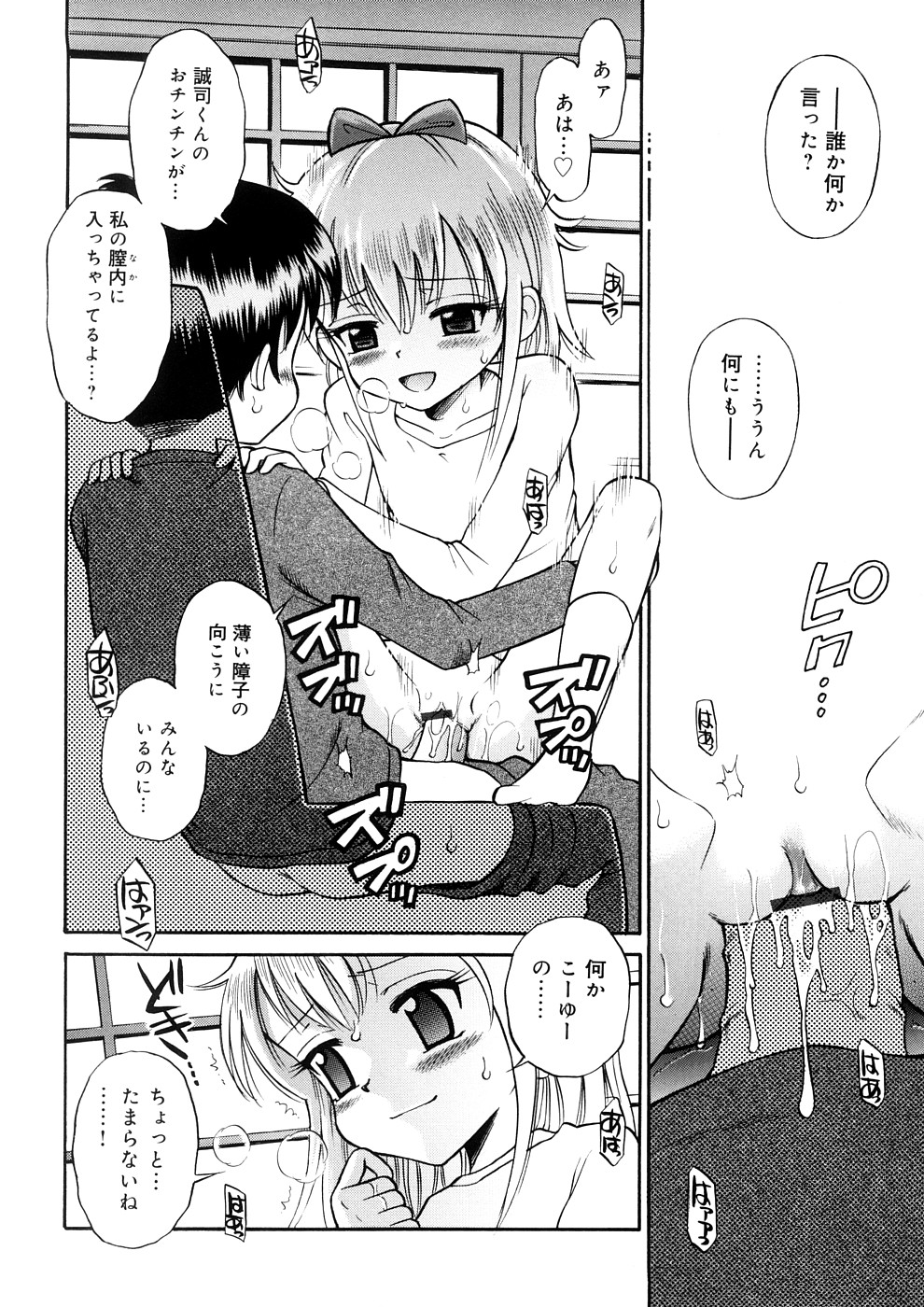 [たまちゆき] 小っちゃな恋のメロディ