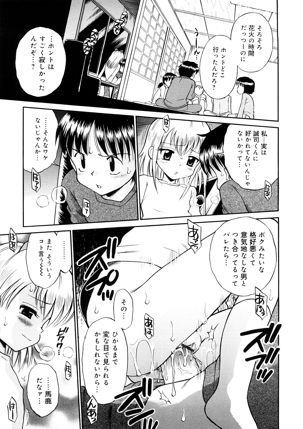 [たまちゆき] 小っちゃな恋のメロディ