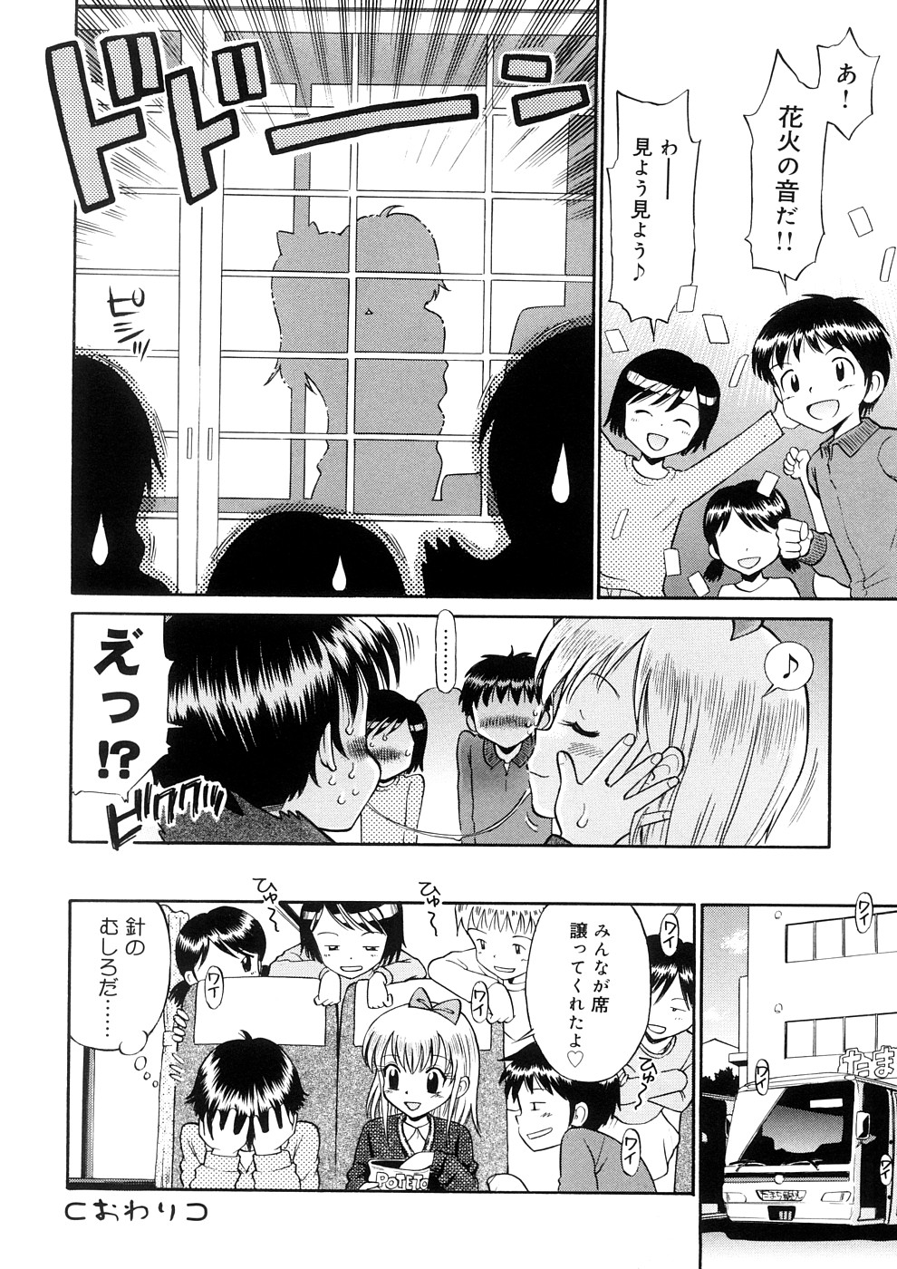 [たまちゆき] 小っちゃな恋のメロディ