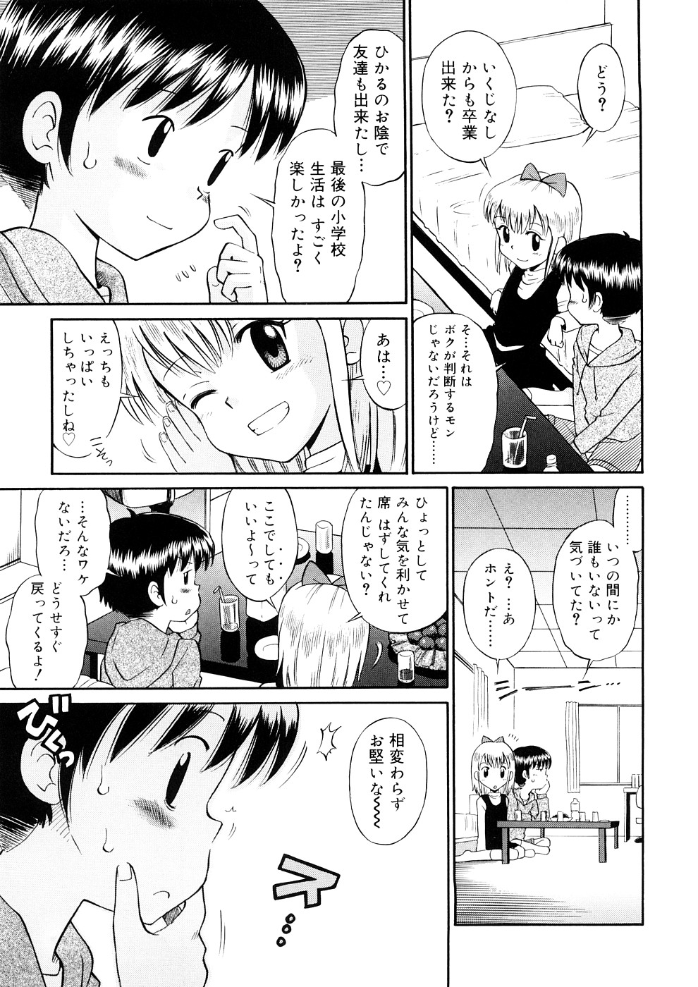 [たまちゆき] 小っちゃな恋のメロディ