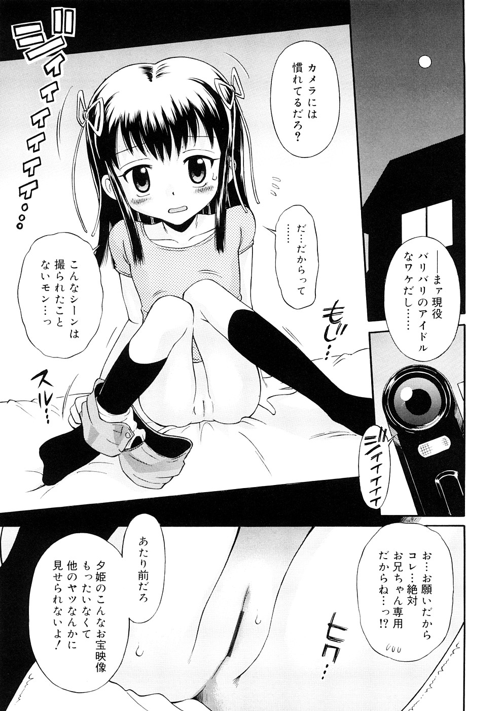 [たまちゆき] 小っちゃな恋のメロディ