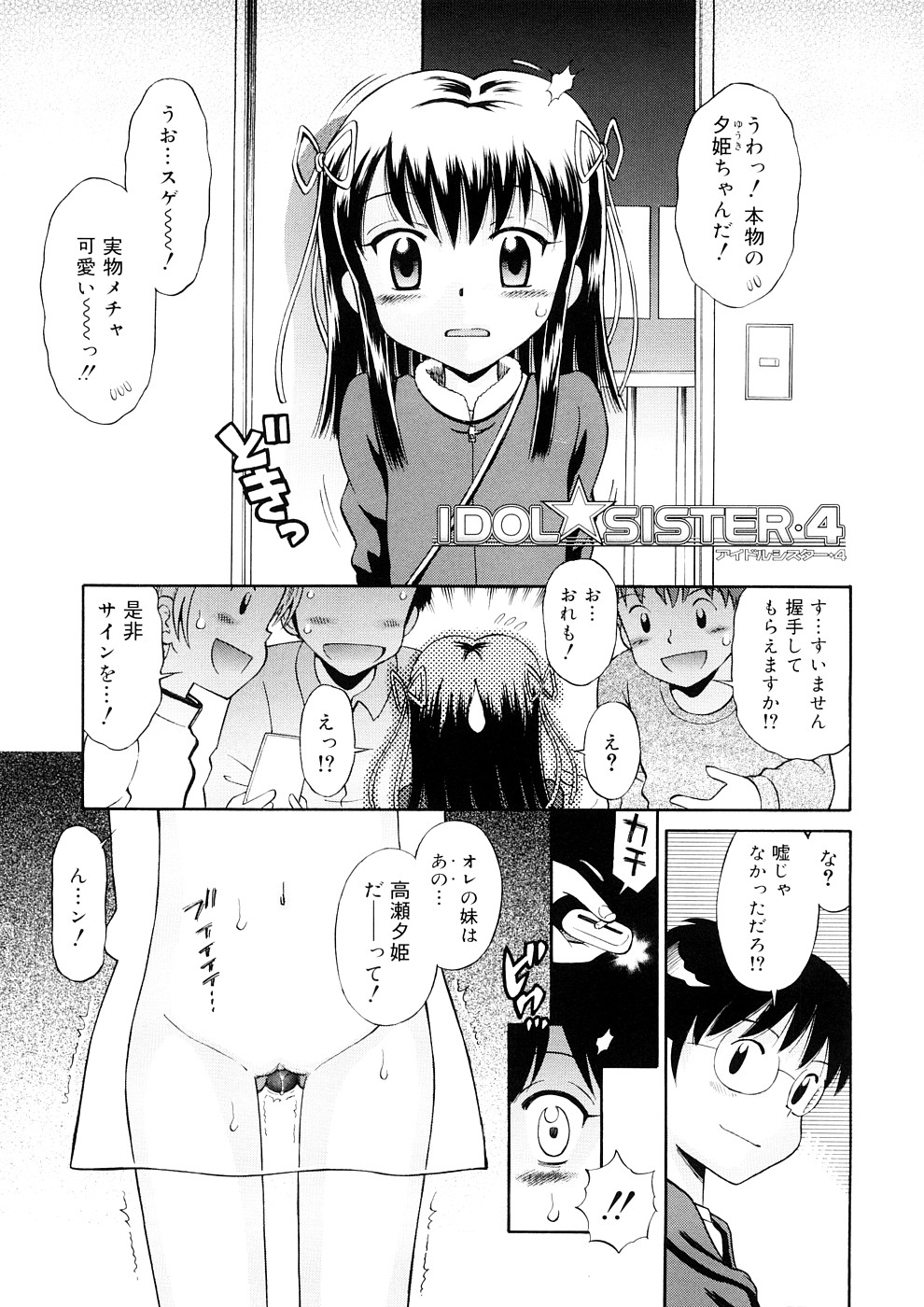 [たまちゆき] 小っちゃな恋のメロディ