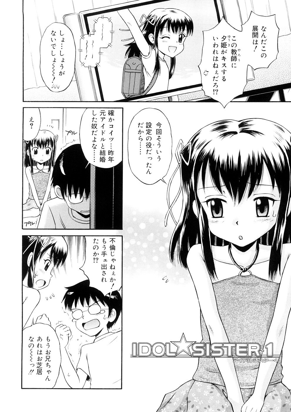 [たまちゆき] 小っちゃな恋のメロディ