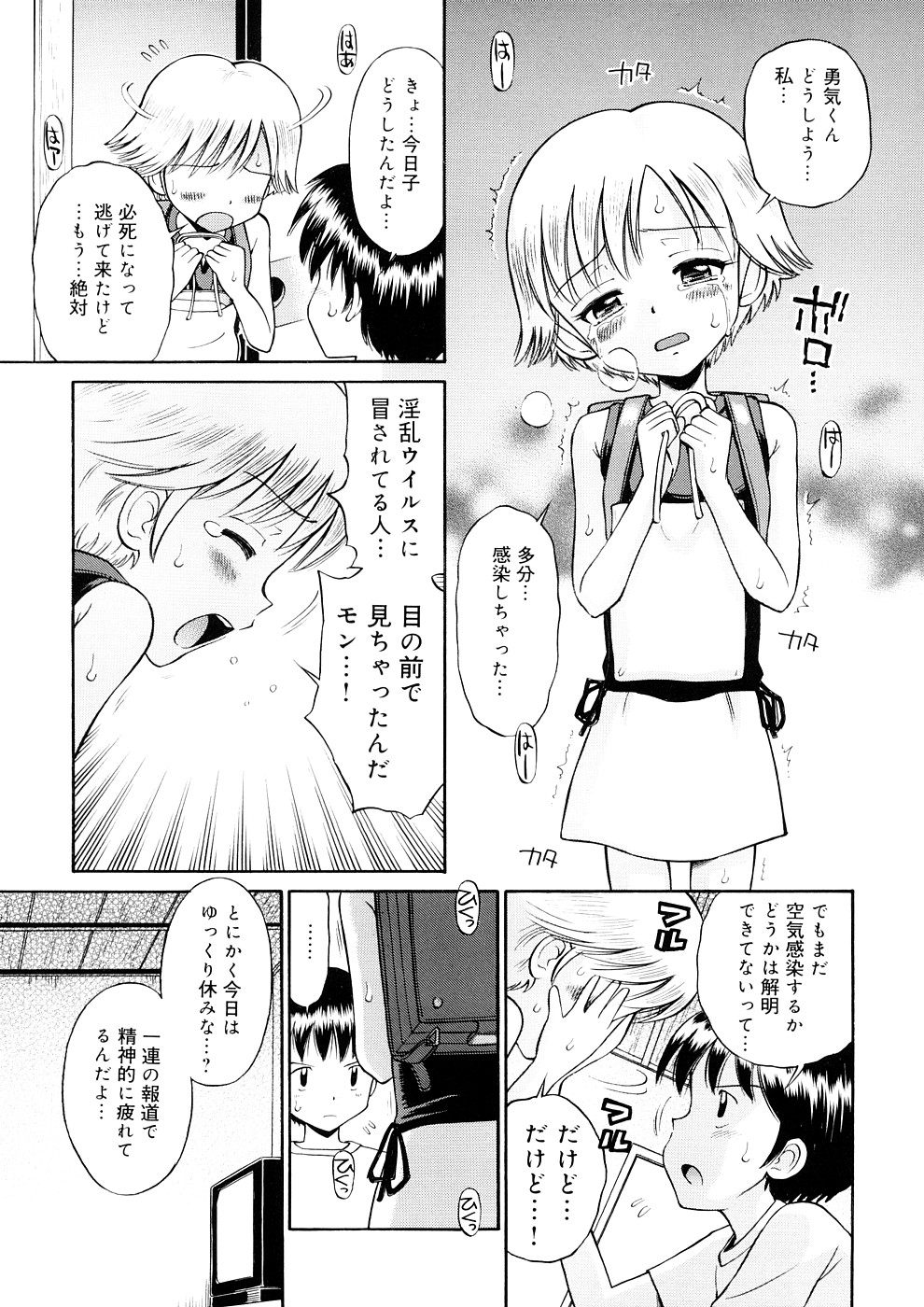 [たまちゆき] 小っちゃな恋のメロディ