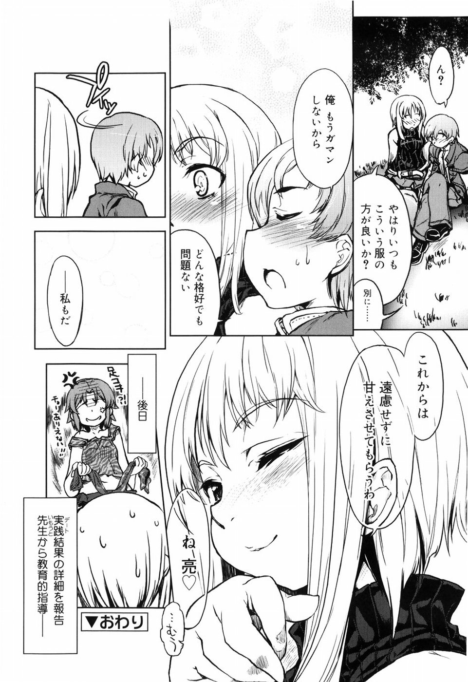 [有馬侭] むちプリ