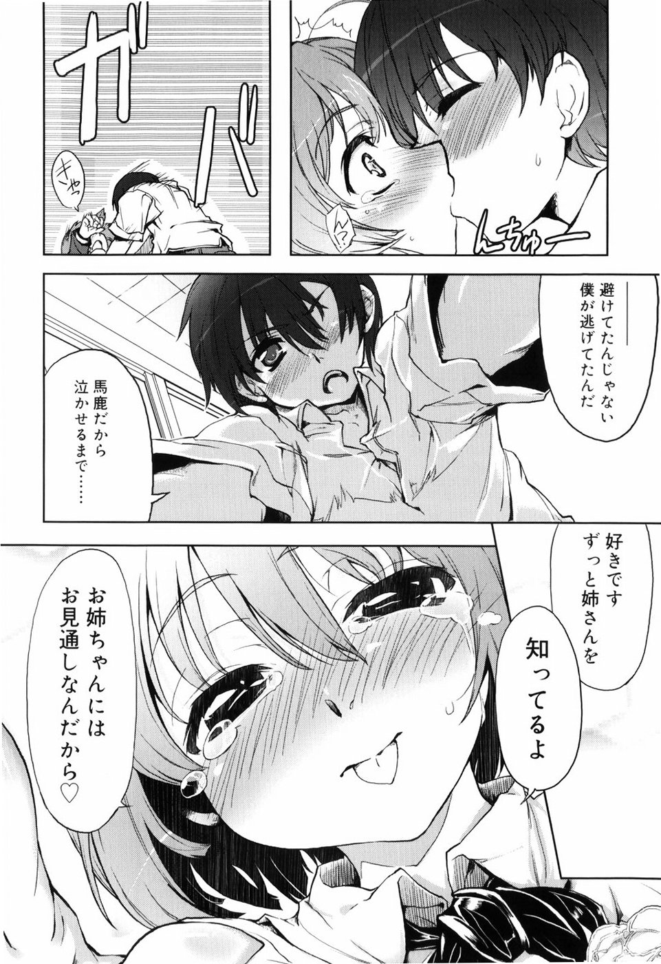 [有馬侭] むちプリ