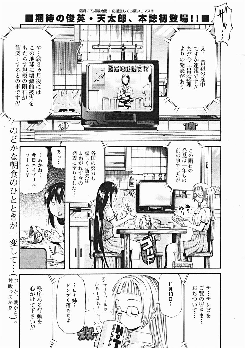 コミックメガストア 2005年1月号