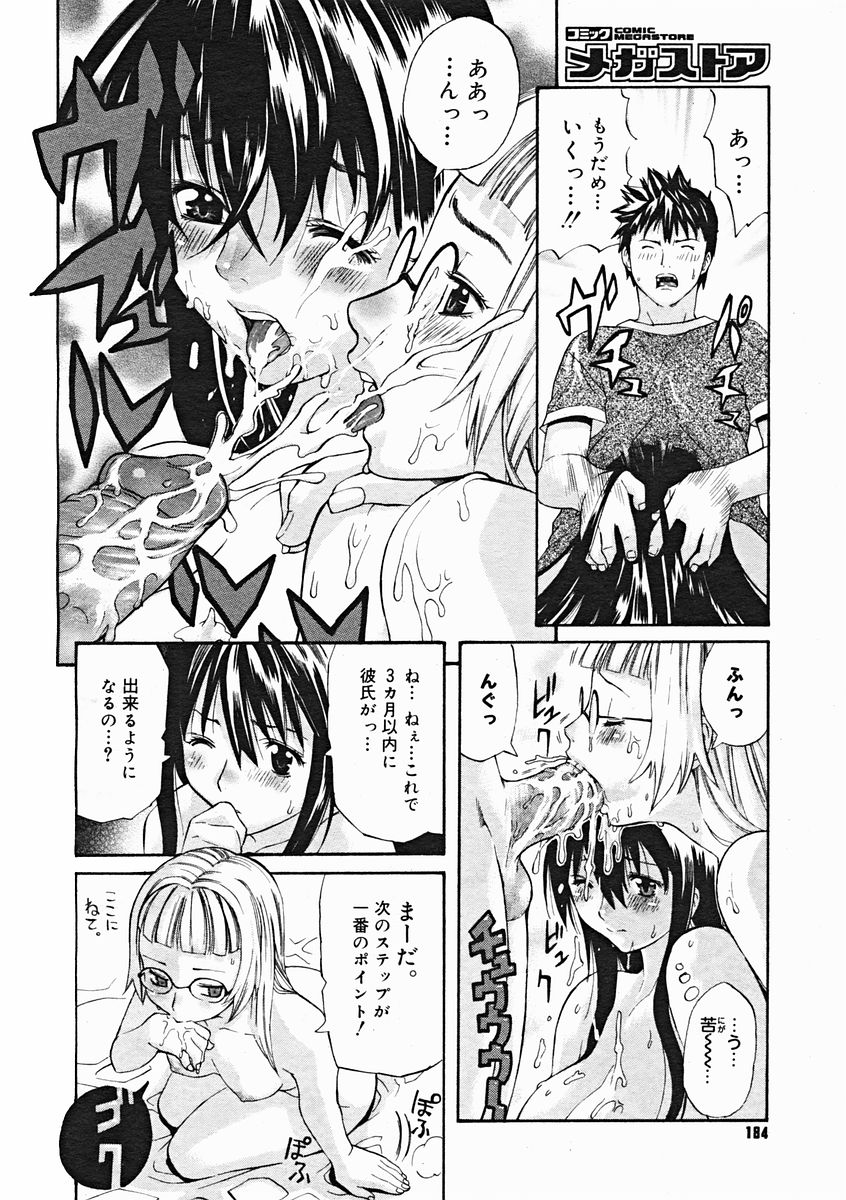 コミックメガストア 2005年1月号