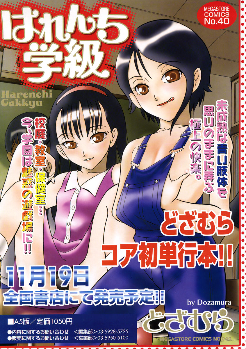 コミックメガストア 2005年1月号