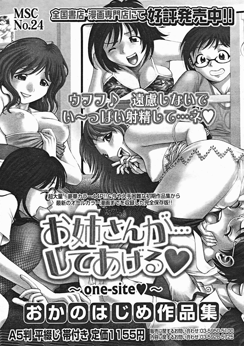 コミックメガストア 2005年1月号