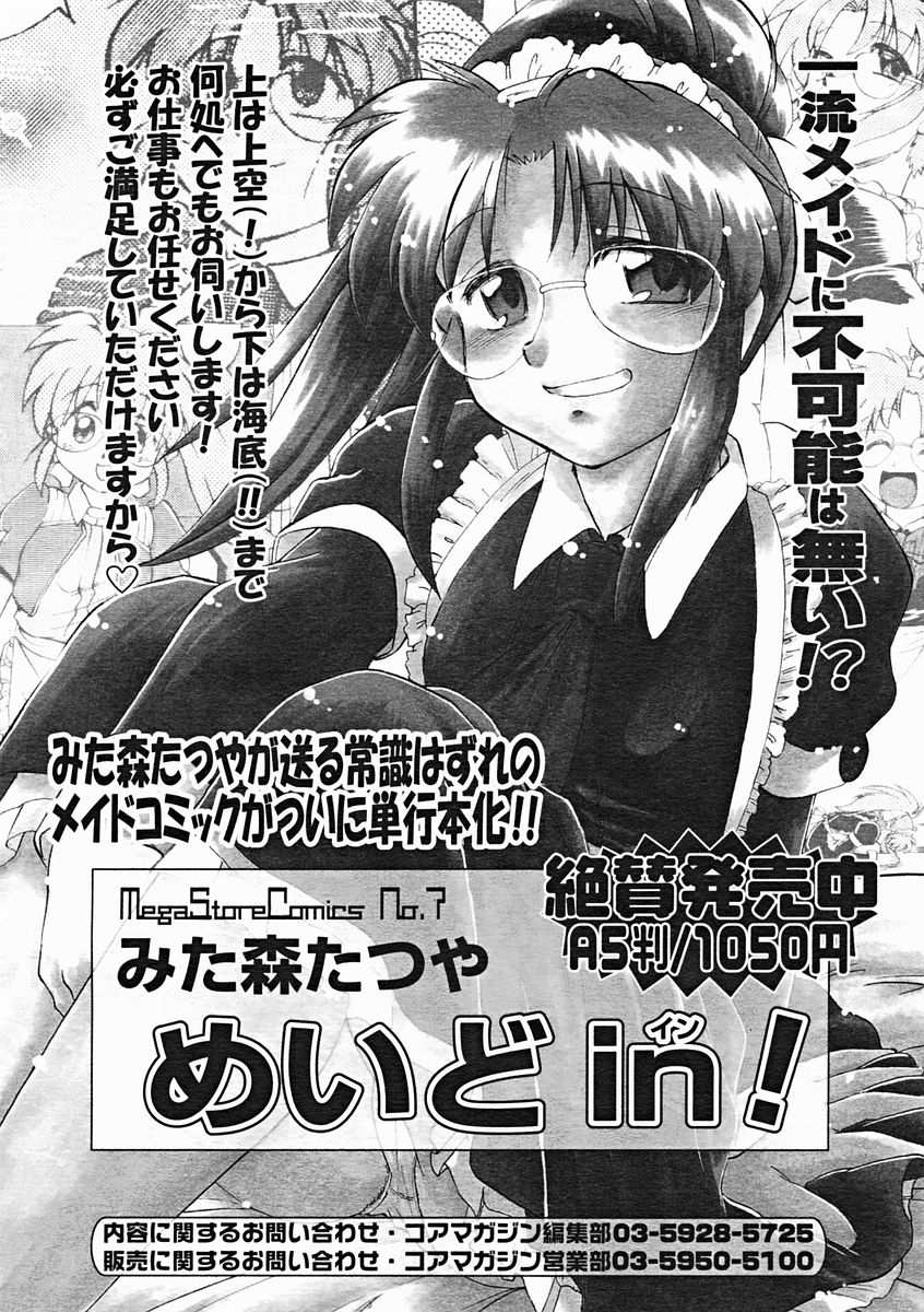 コミックメガストア 2005年1月号