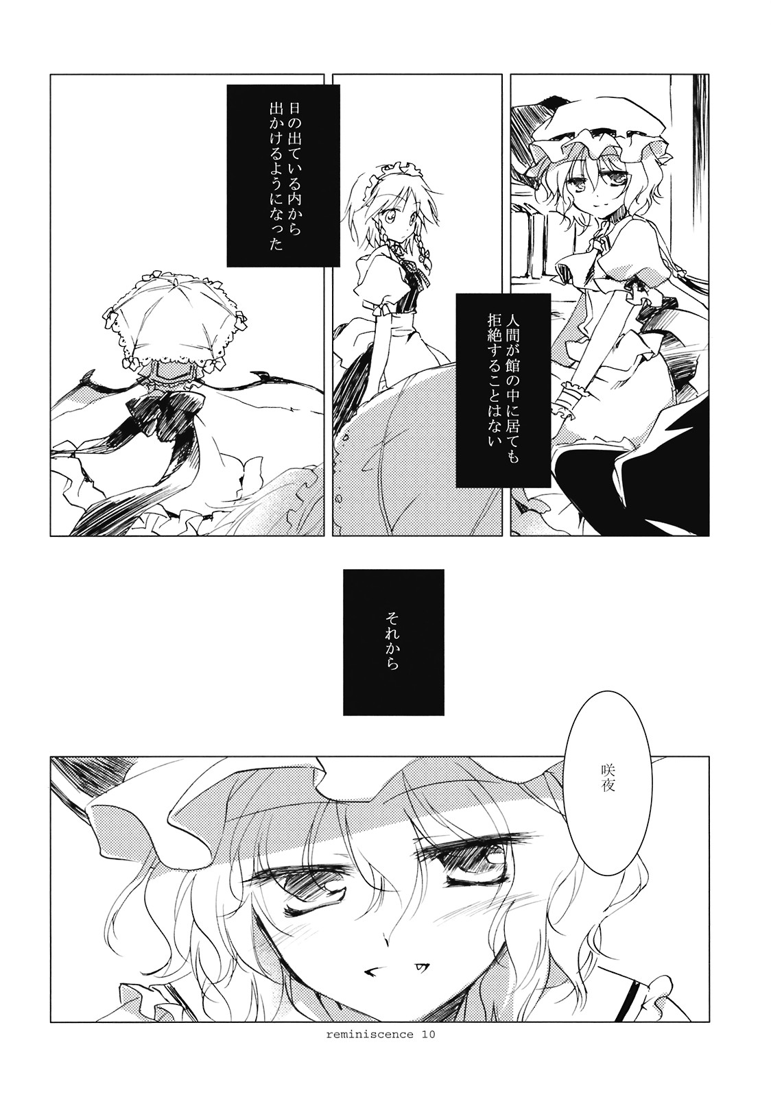 (例大祭6) [FRAC (みつき)] レミニセンス (東方Project)