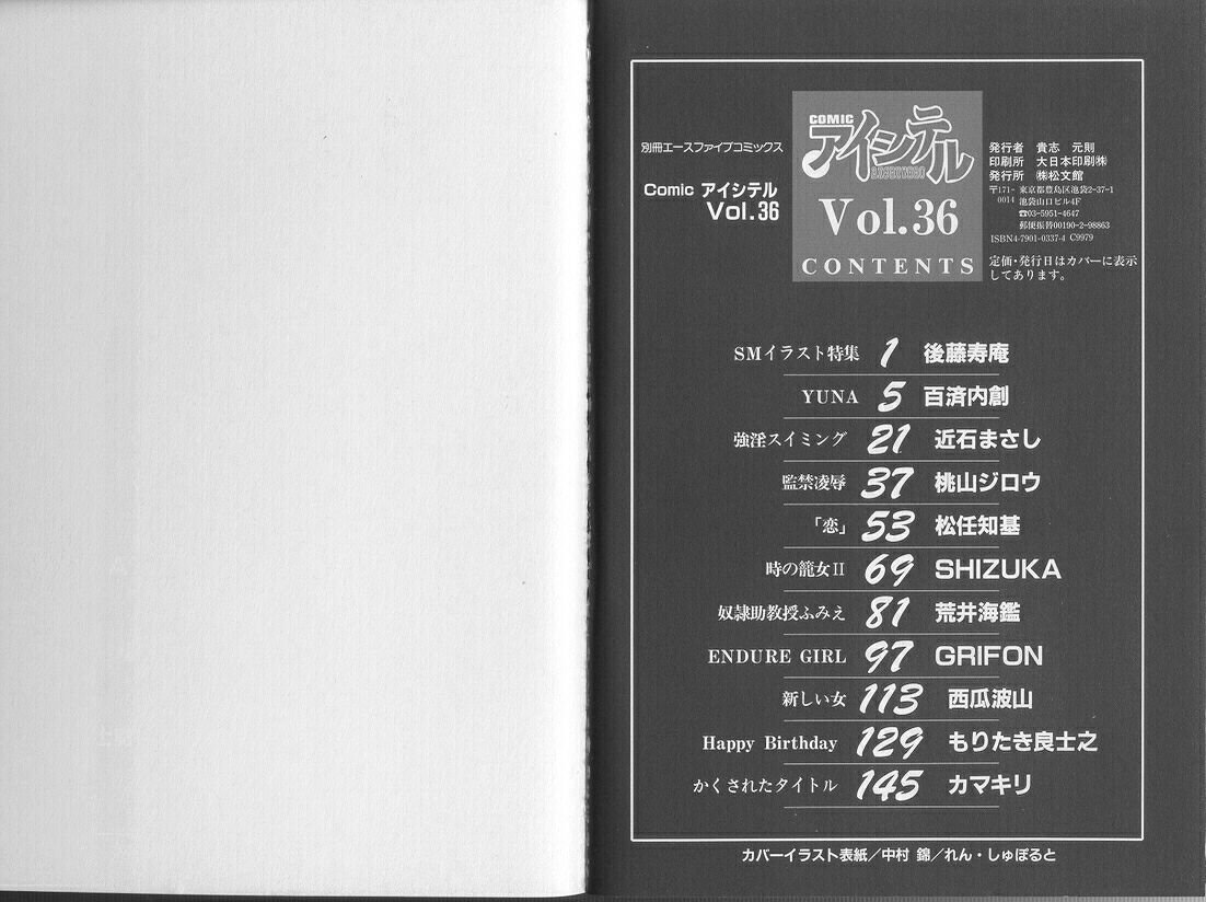 【アンソロジー】コミックアイシテルVol36