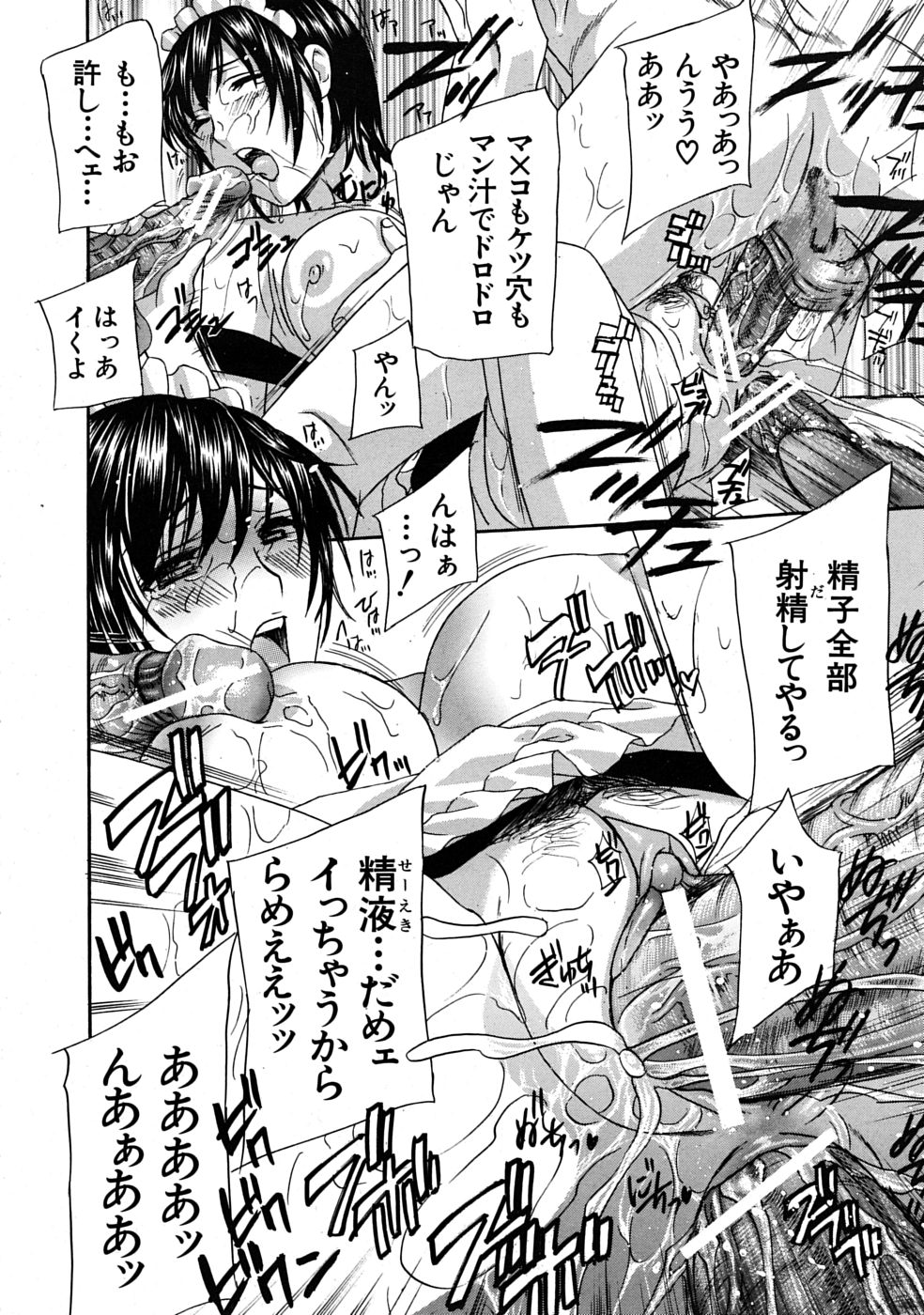COMIC MUJIN 2009年4月号