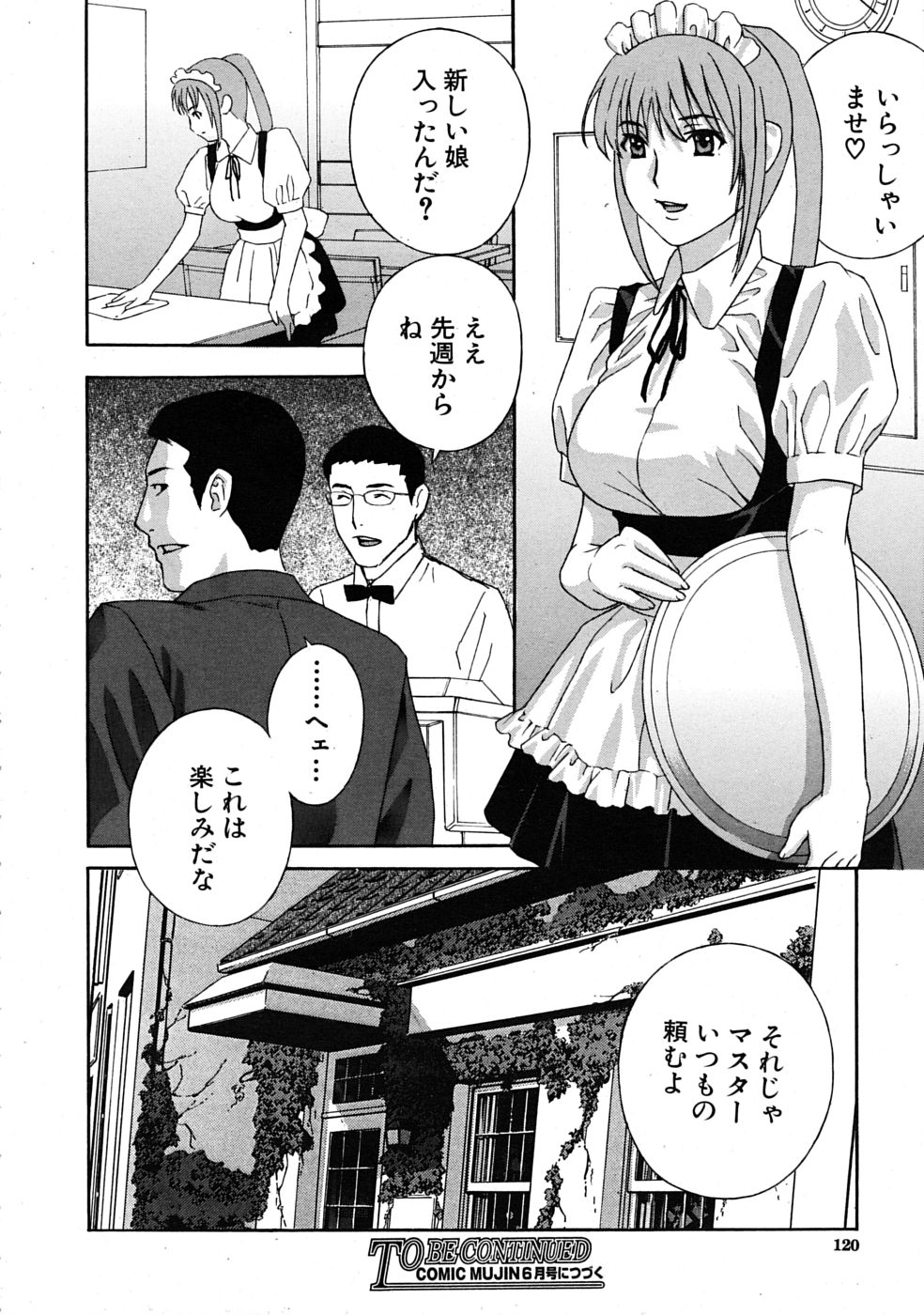 COMIC MUJIN 2009年4月号