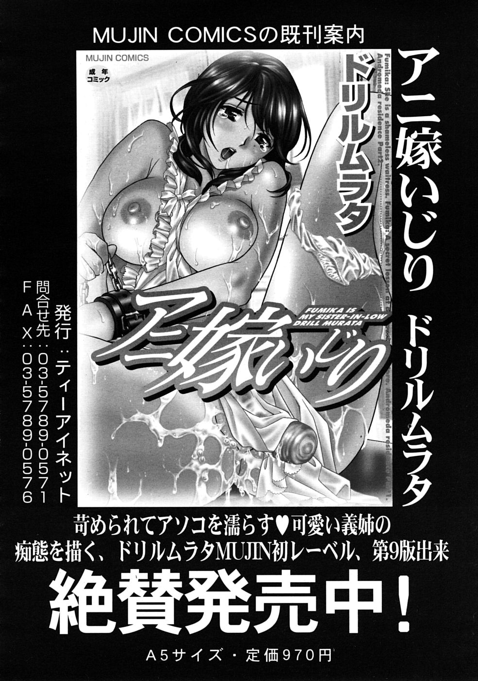 COMIC MUJIN 2009年4月号