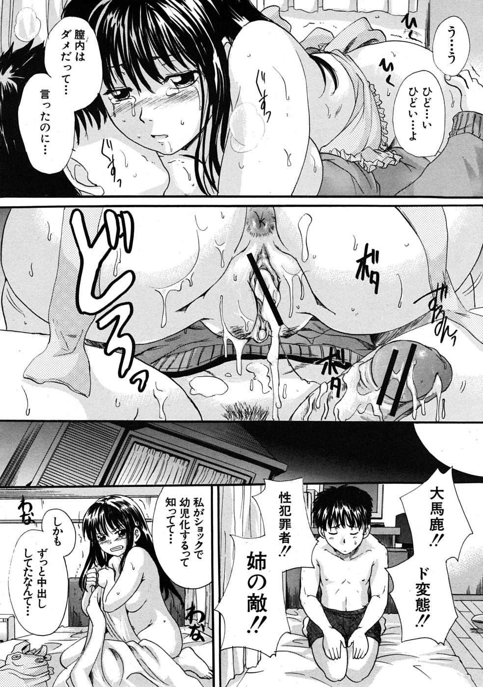 COMIC MUJIN 2009年4月号