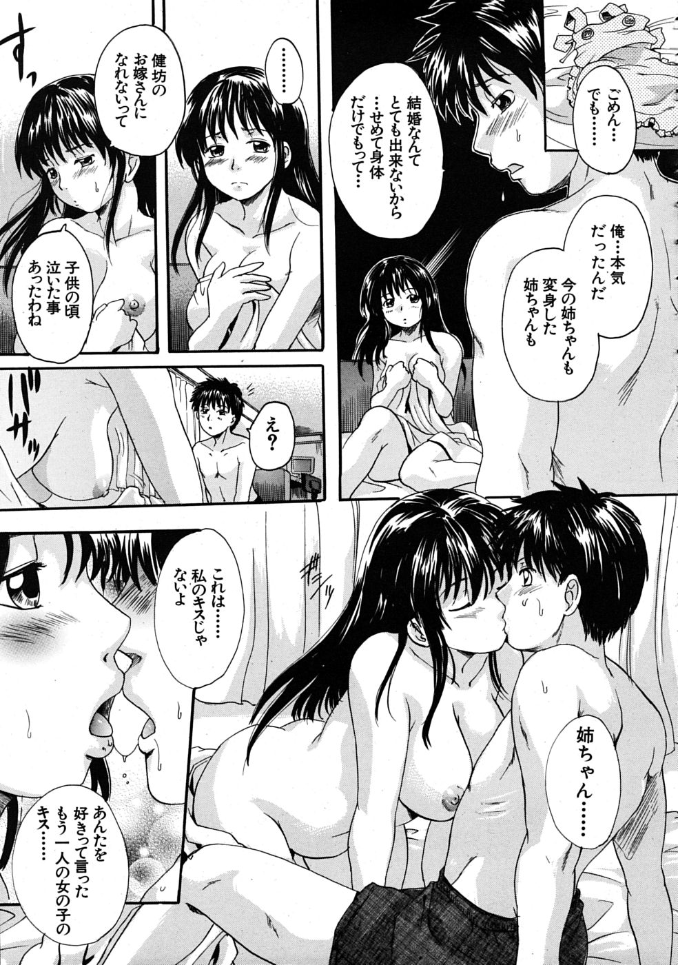 COMIC MUJIN 2009年4月号