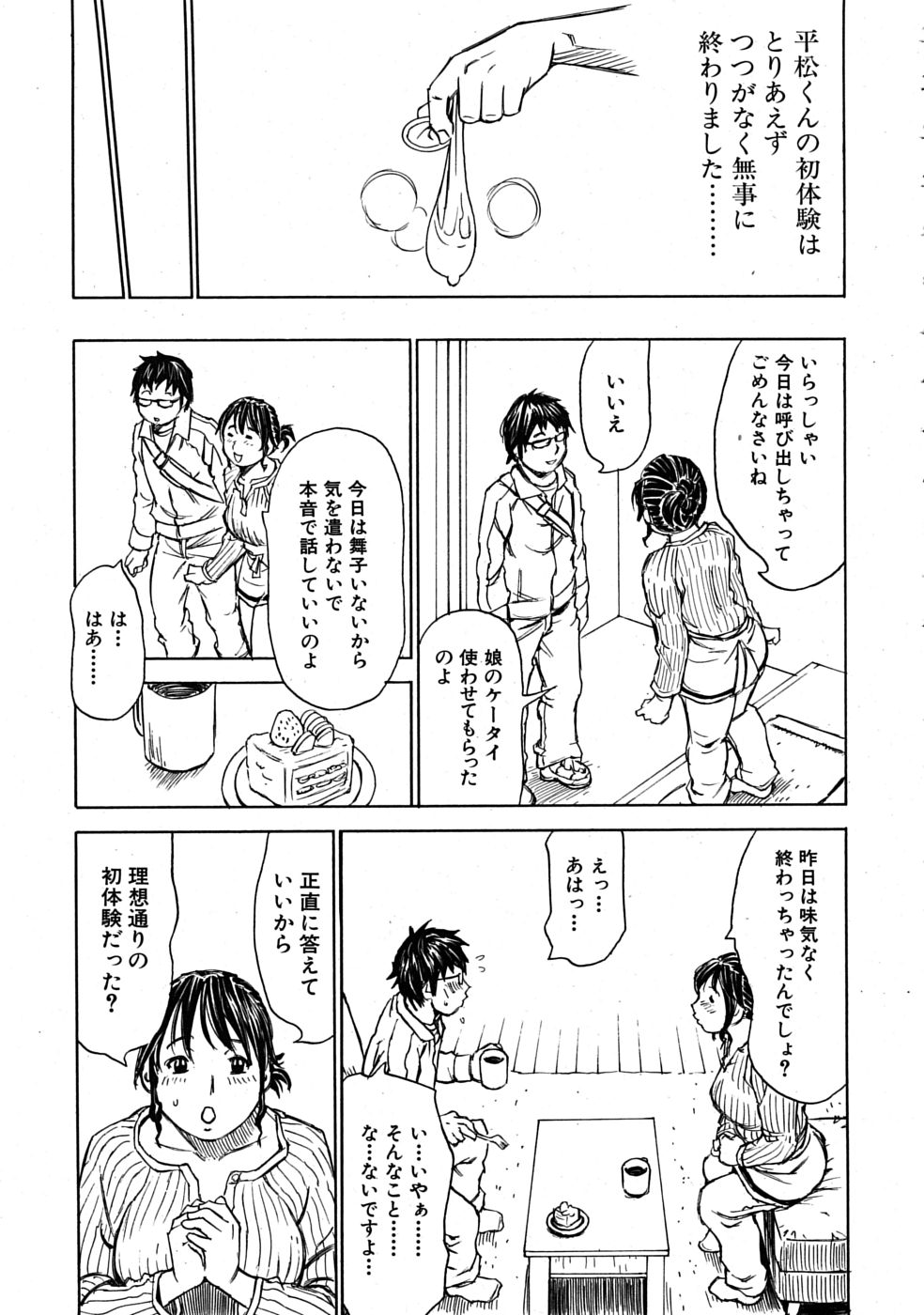 COMIC MUJIN 2009年4月号