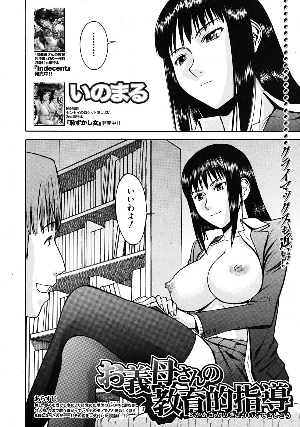COMIC MUJIN 2009年4月号