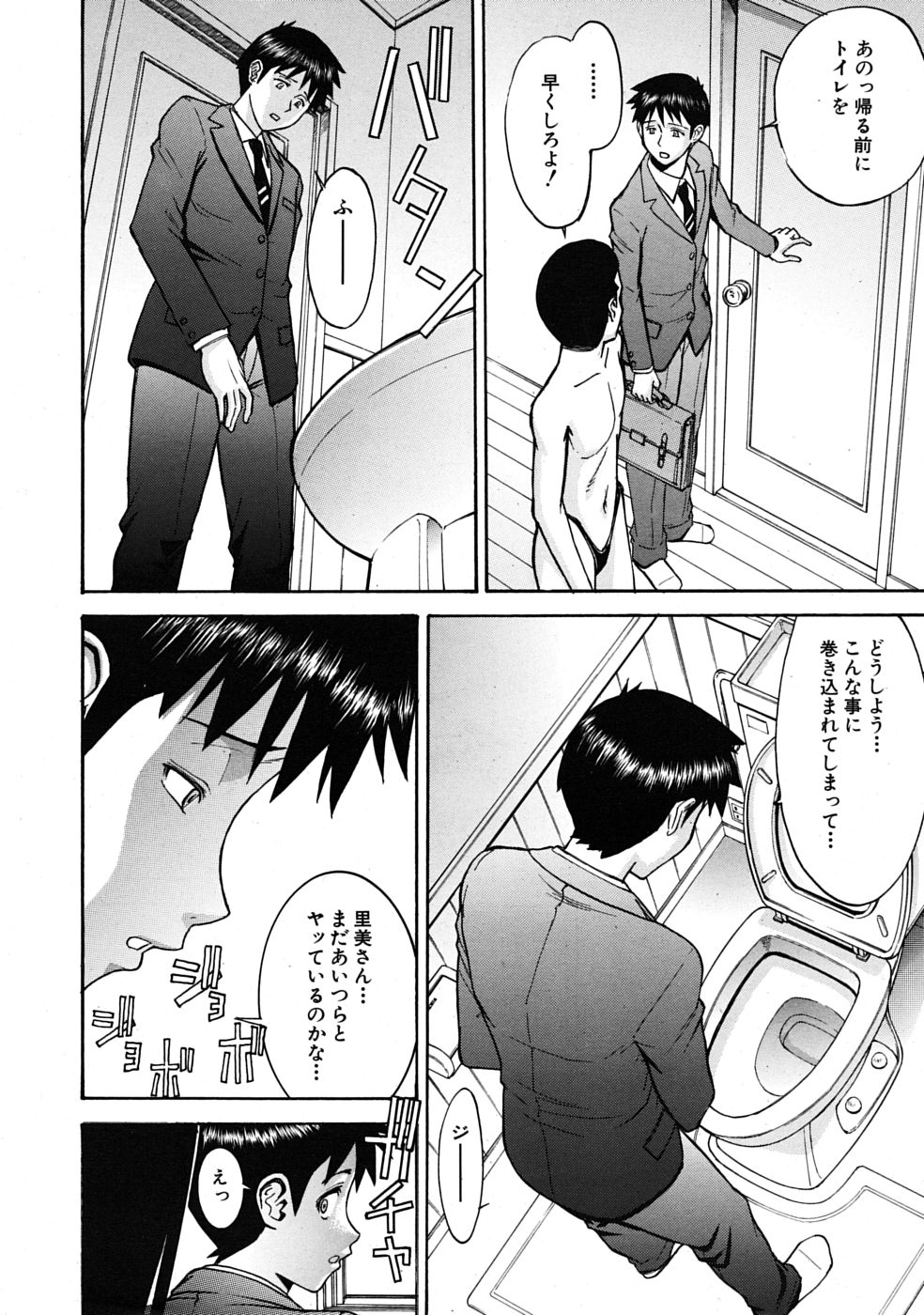 COMIC MUJIN 2009年4月号