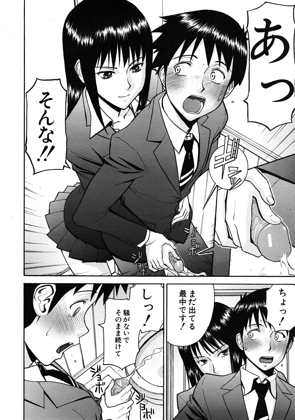 COMIC MUJIN 2009年4月号