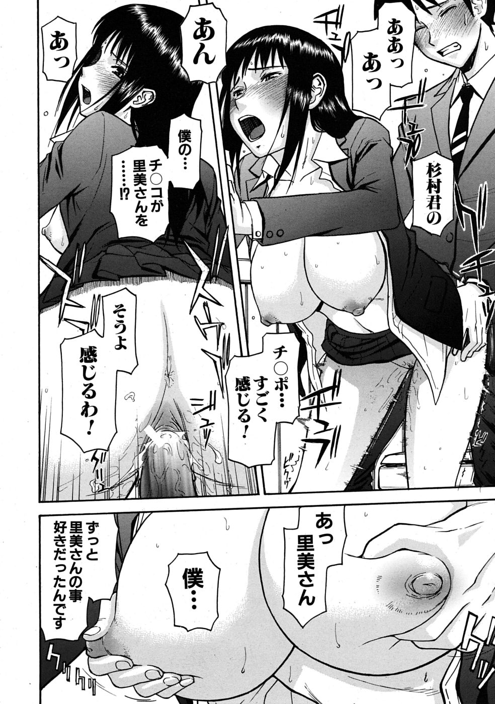 COMIC MUJIN 2009年4月号