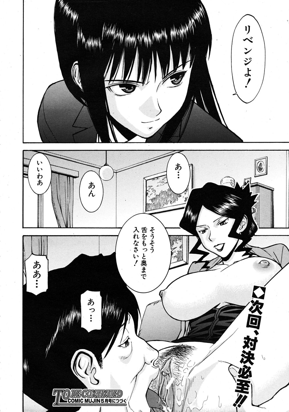 COMIC MUJIN 2009年4月号