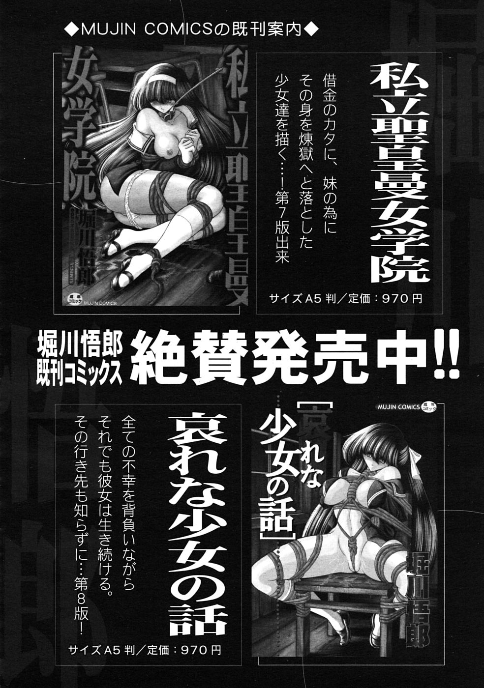 COMIC MUJIN 2009年4月号