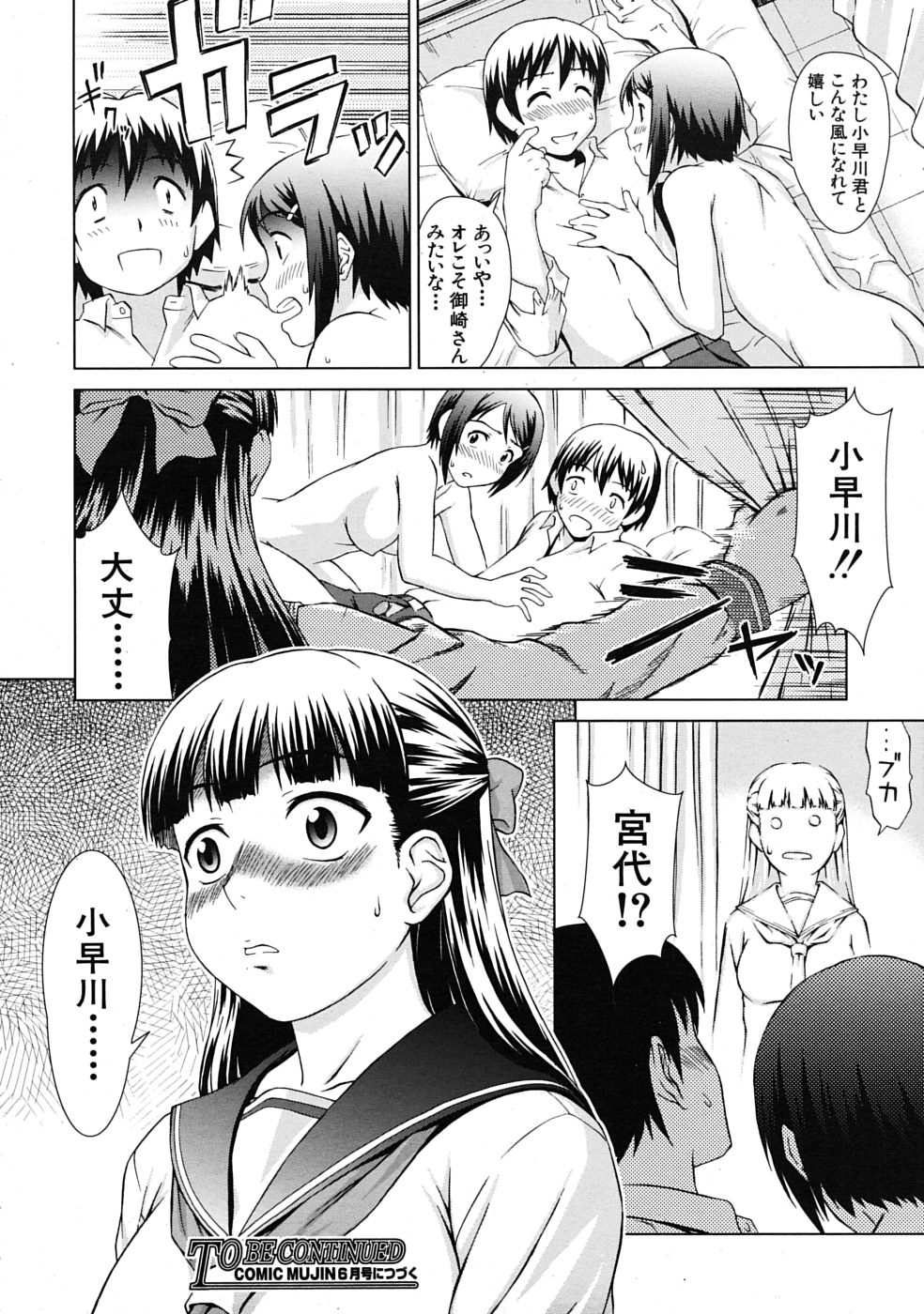 COMIC MUJIN 2009年4月号