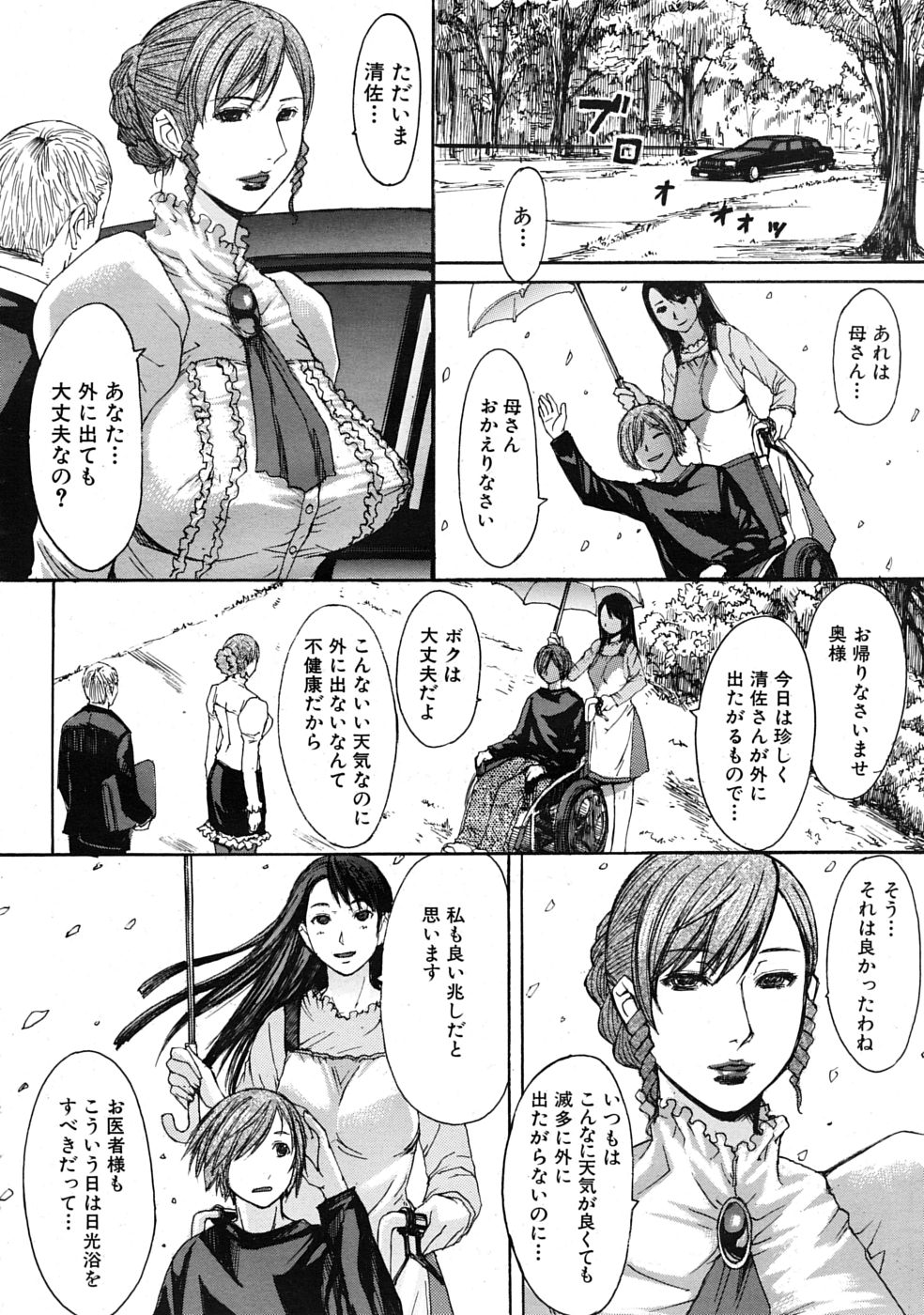 COMIC MUJIN 2009年4月号